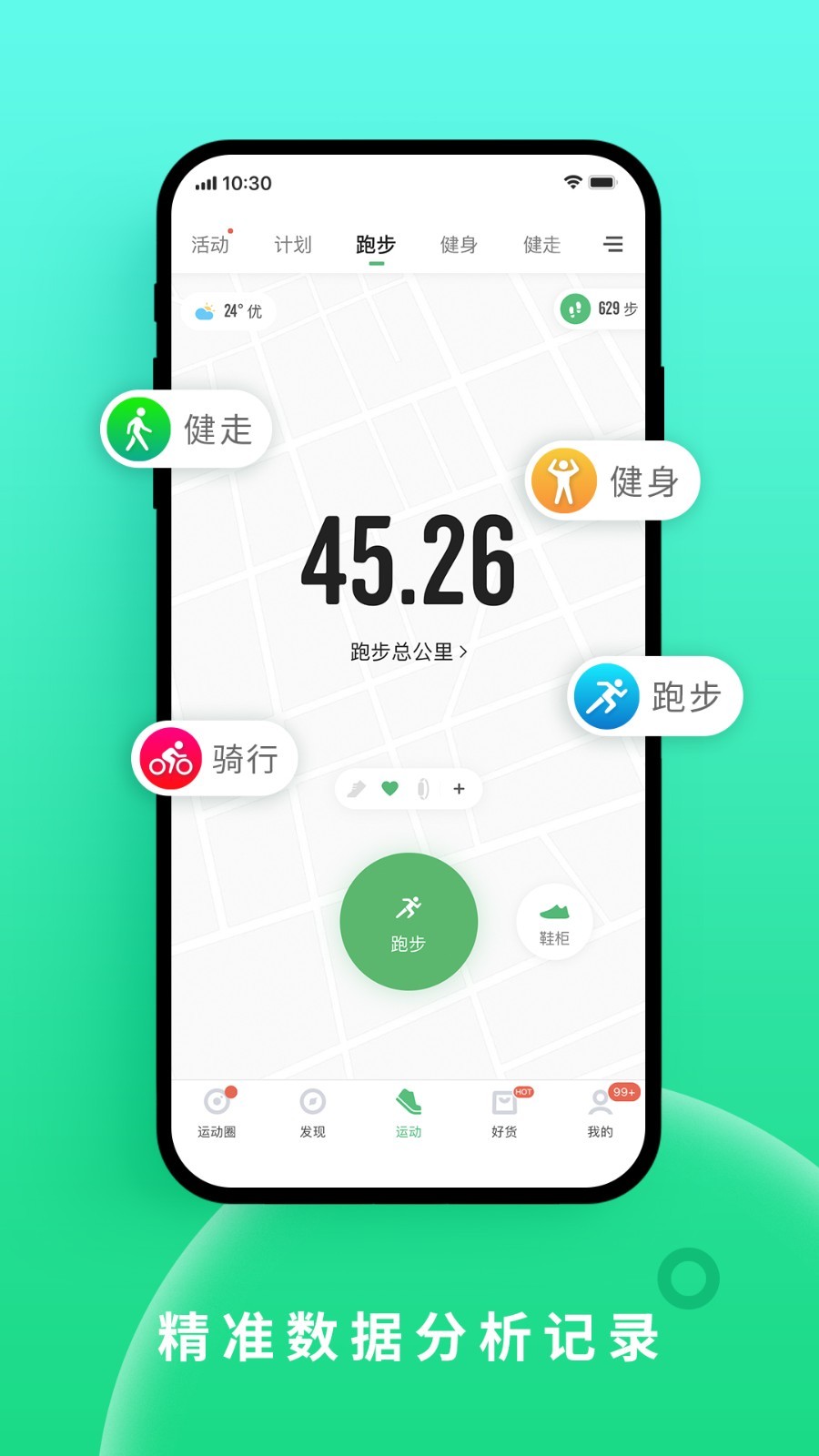 咕咚運(yùn)動(dòng)計(jì)步器截圖