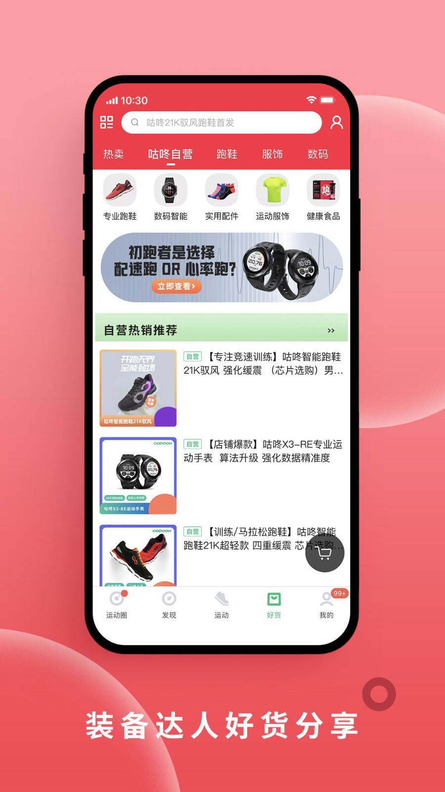 咕咚運(yùn)動(dòng)計(jì)步器截圖