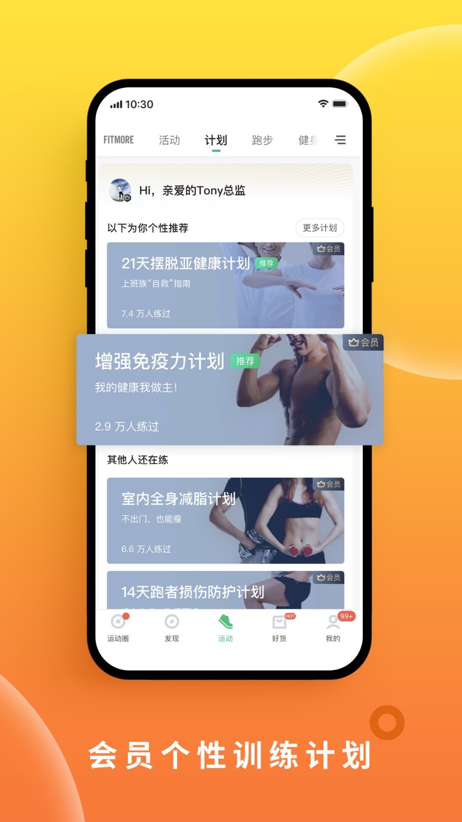 咕咚運(yùn)動(dòng)計(jì)步器截圖