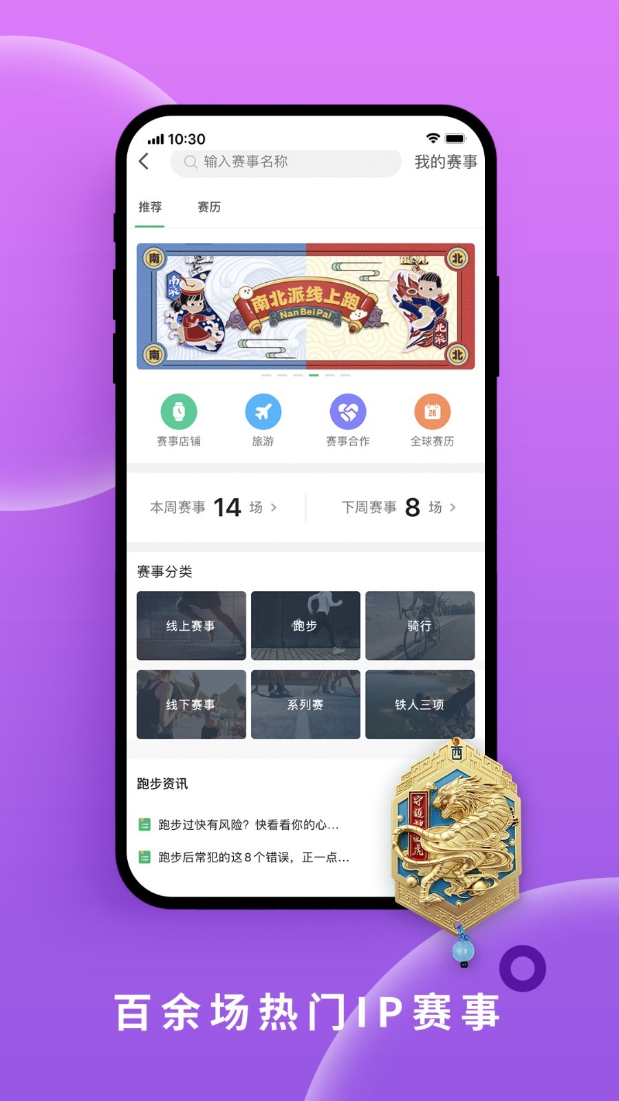 咕咚運(yùn)動(dòng)計(jì)步器截圖