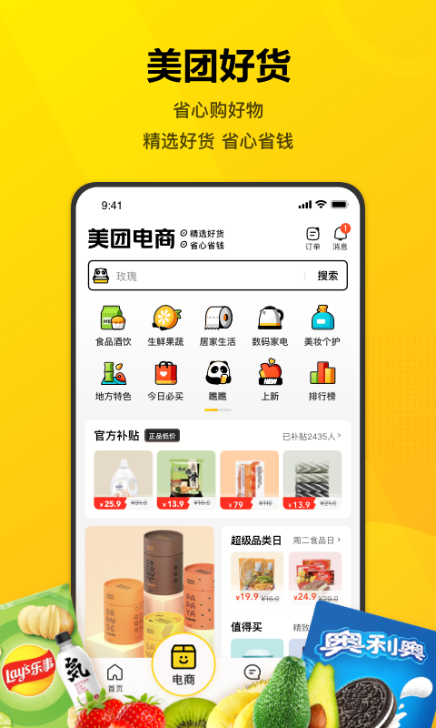 美團(tuán)酒店截圖