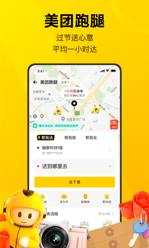 美團(tuán)酒店截圖