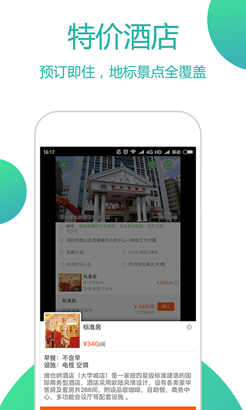 青芒果酒店預(yù)訂截圖