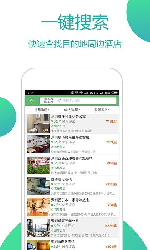 青芒果酒店預(yù)訂截圖