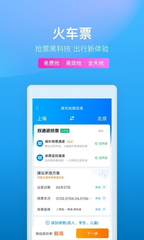 攜程旅行機(jī)票預(yù)定截圖