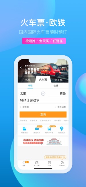 途牛酒店預(yù)訂截圖