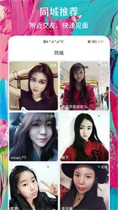 附近快约交友截图