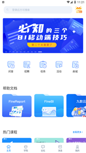 帆軟社區(qū)截圖