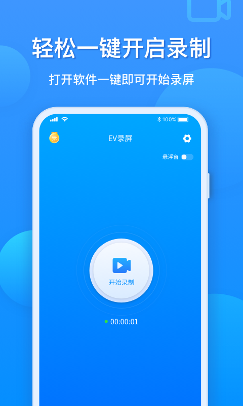 EV錄屏攝像頭截圖