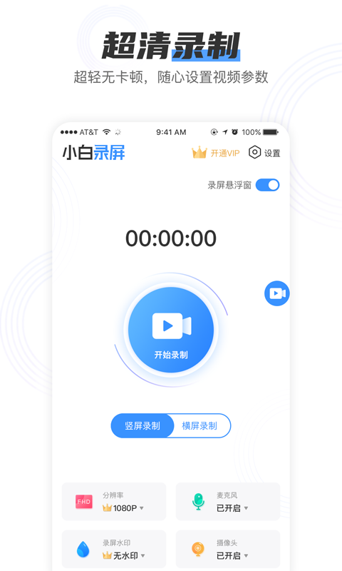 小白錄屏截圖