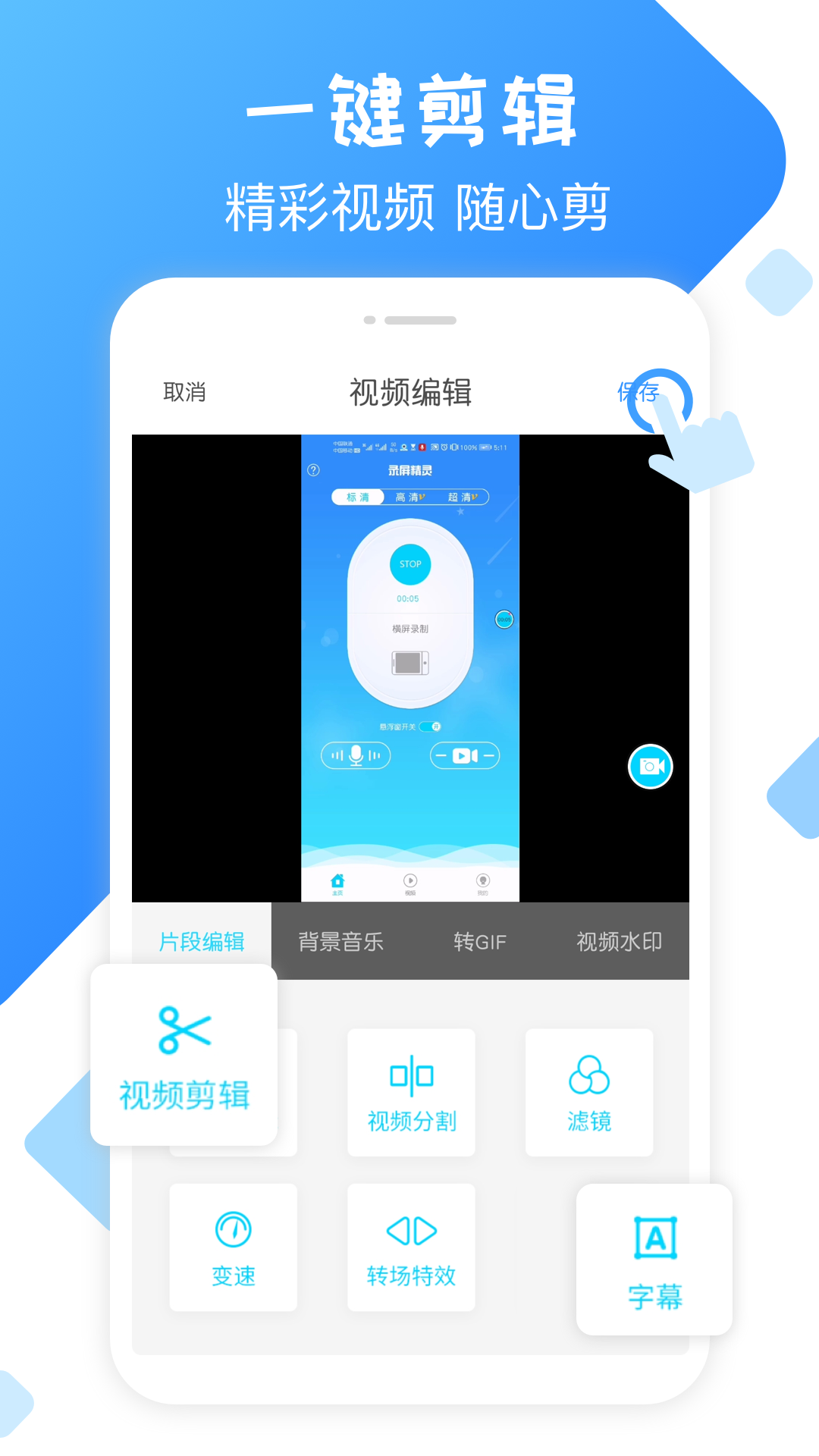 錄屏精靈1080P截圖