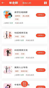 微相親
