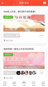 微相親截圖