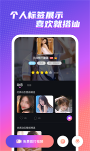 觸電交友截圖