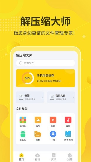 解壓大師截圖