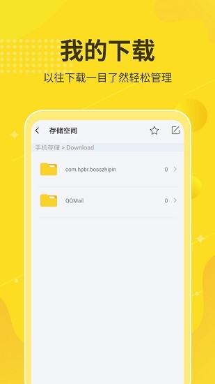 解壓大師截圖