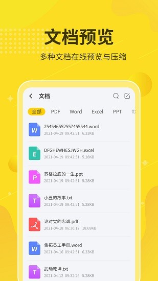 解壓大師截圖