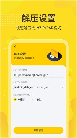 解壓大師截圖