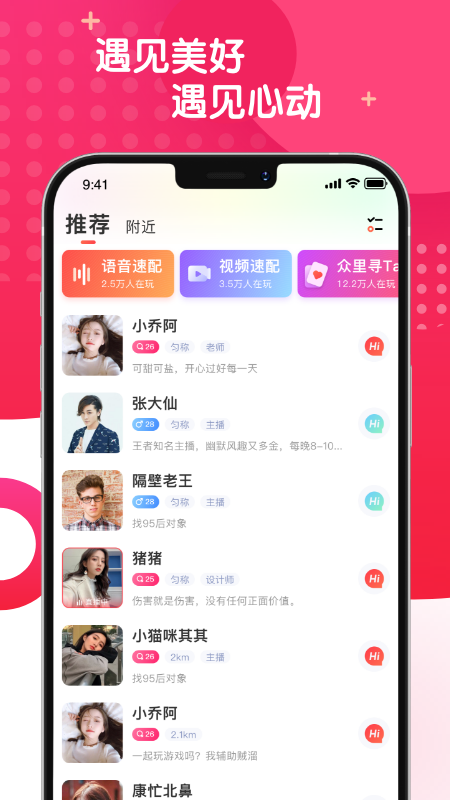 麻花社交約聊截圖