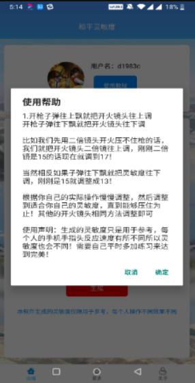 和平精英靈敏度生成器截圖