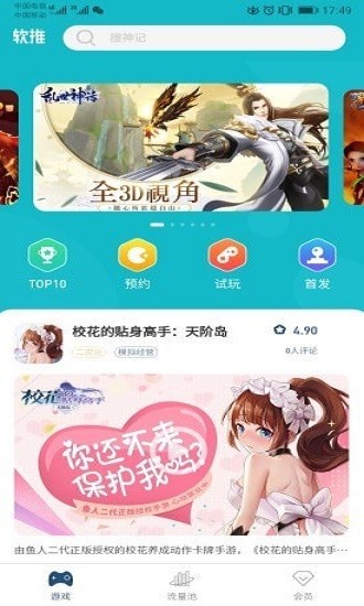 軟推游戲社區(qū)截圖