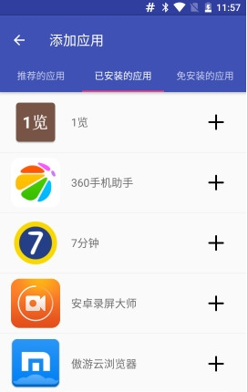 應(yīng)用雙開(kāi)精靈截圖