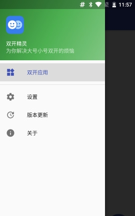 應(yīng)用雙開(kāi)精靈截圖