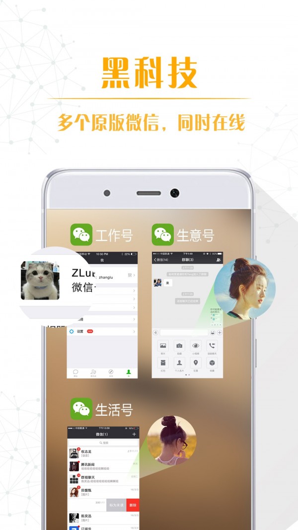 應用分身雙開截圖
