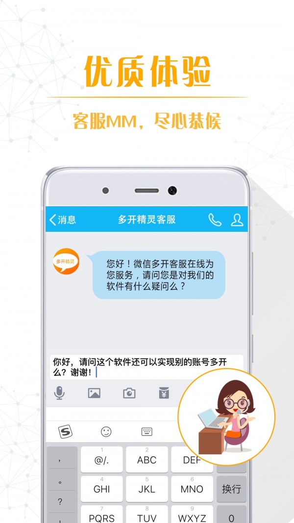 應用分身雙開截圖