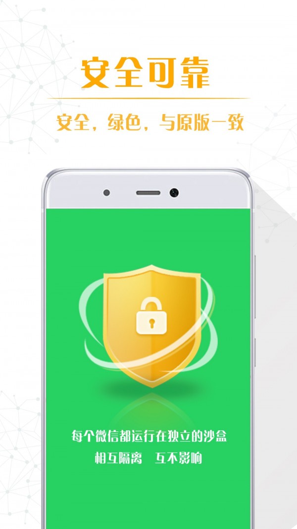 應用分身雙開截圖