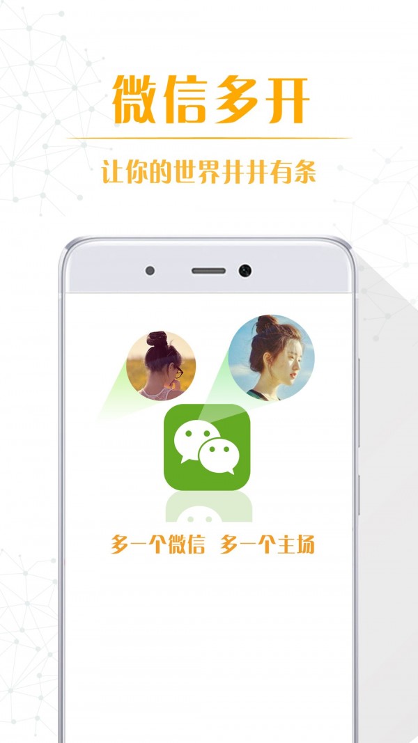 應用分身雙開截圖