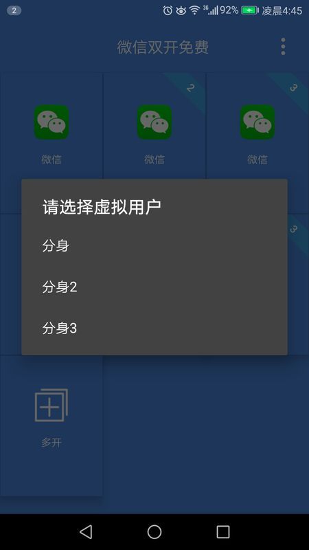 桌面多開分身免費(fèi)版截圖
