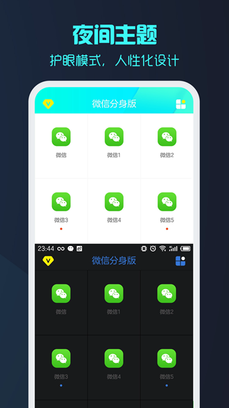 微X分身版截圖