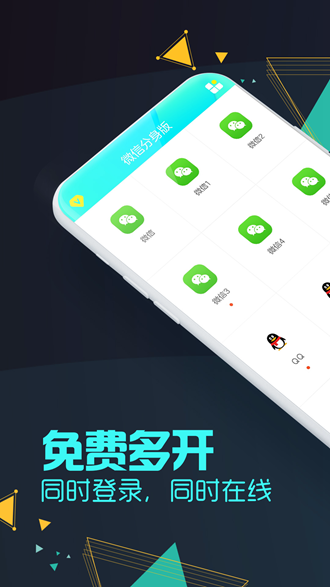 微X分身版截圖