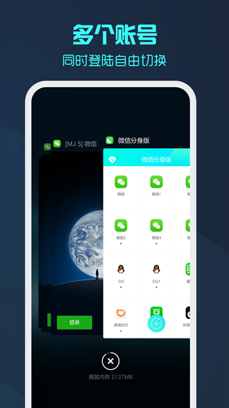 微X分身版截圖