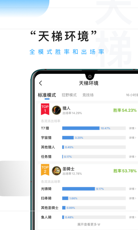 爐石傳說掌游寶截圖