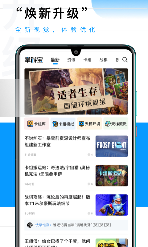 爐石傳說掌游寶截圖