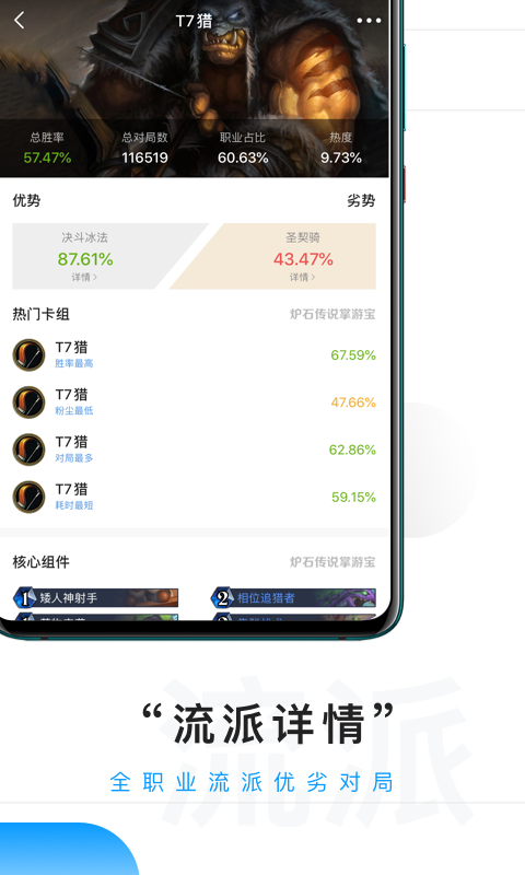 爐石傳說掌游寶截圖