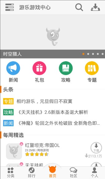 游樂(lè)游戲盒子截圖