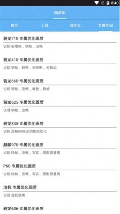 余生畫質(zhì)大師截圖