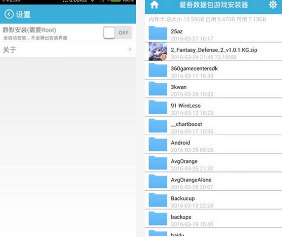 愛吾谷歌安裝器截圖