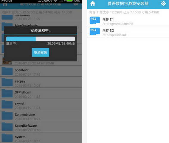 愛吾谷歌安裝器截圖