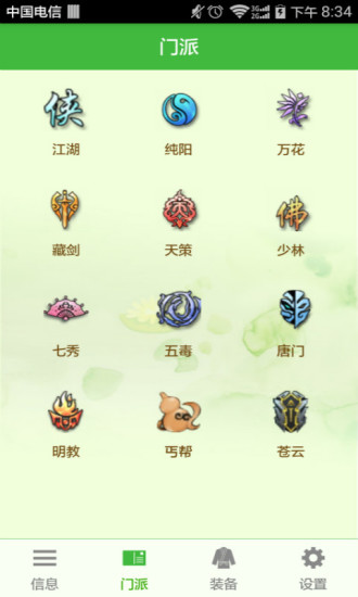 劍三配裝器截圖