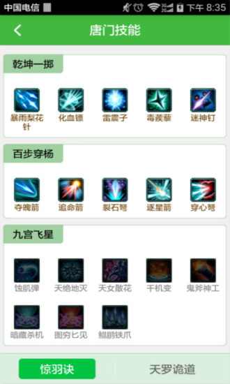劍三配裝器截圖
