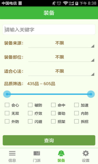 劍三配裝器截圖