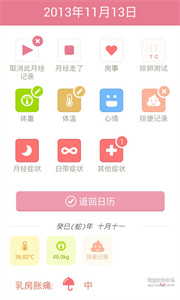 记经期