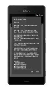 Pubgtool截圖