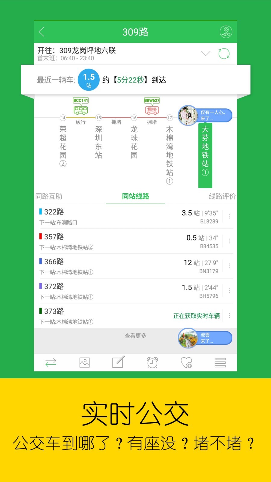 車到哪實(shí)時(shí)公交截圖