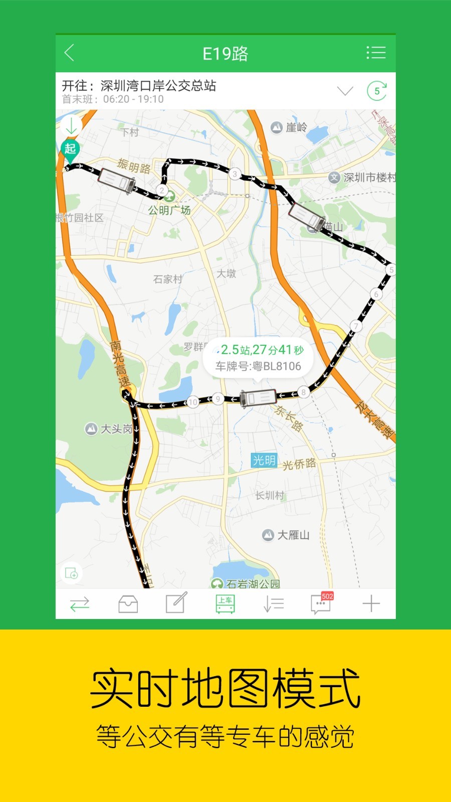 車到哪實(shí)時(shí)公交截圖