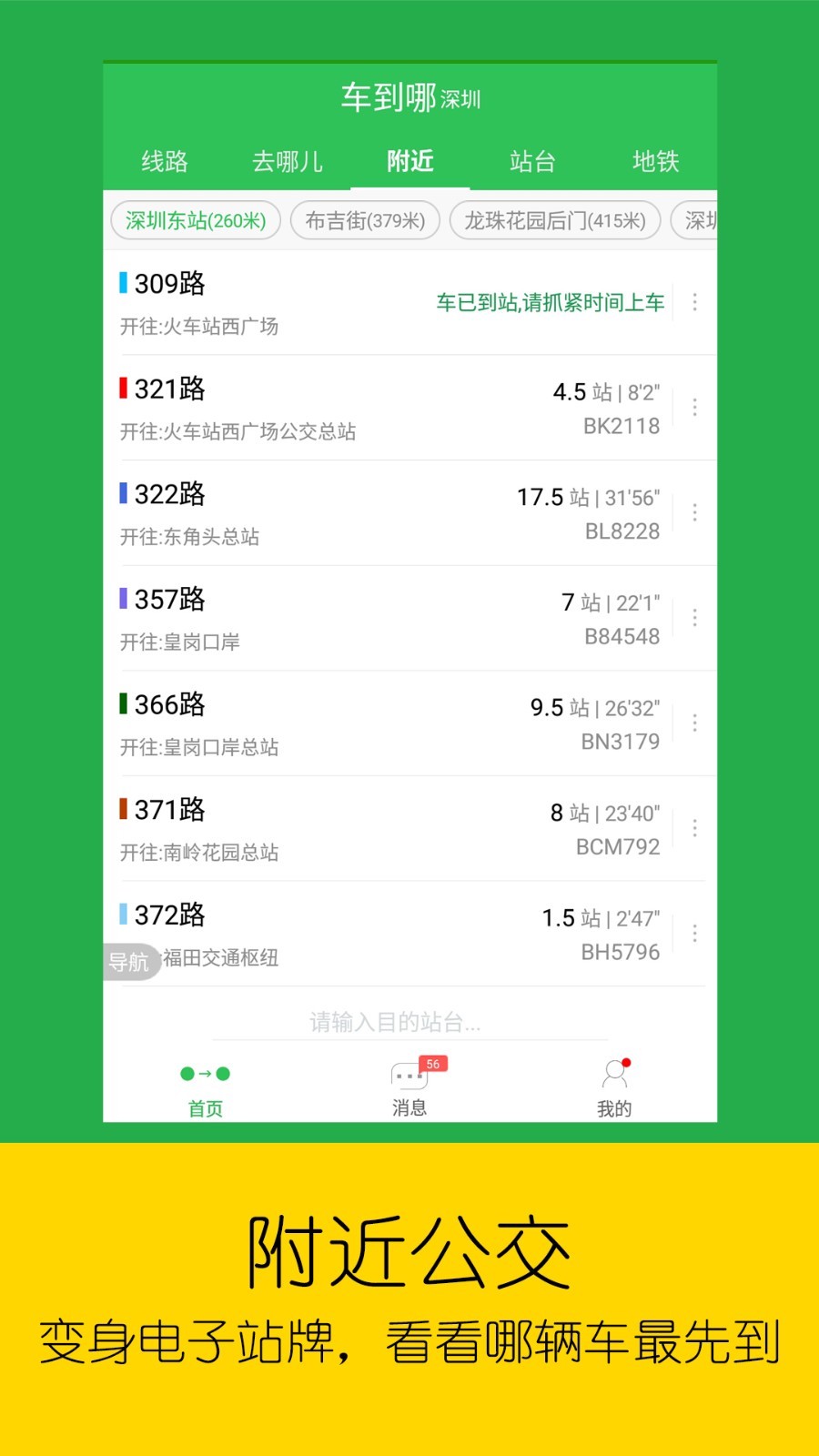 車到哪實(shí)時(shí)公交截圖